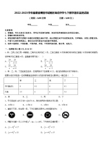 2022-2023学年福建省莆田市城厢区砺成中学七下数学期末监测试题含答案