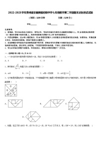 2022-2023学年贵州省安顺黄腊初级中学七年级数学第二学期期末达标测试试题含答案