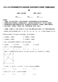 2022-2023学年贵州省毕节市七星关区第三实验学校数学七年级第二学期期末监测试题含答案