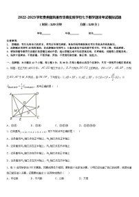 2022-2023学年贵州省凯里市华鑫实验学校七下数学期末考试模拟试题含答案