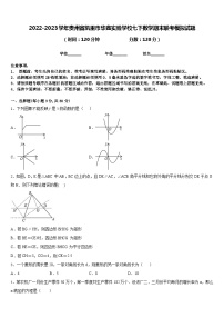 2022-2023学年贵州省凯里市华鑫实验学校七下数学期末联考模拟试题含答案