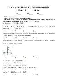 2022-2023学年贵州省兴仁市第九中学数学七下期末经典模拟试题含答案