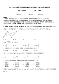 2022-2023学年辽宁省大连高新区名校联盟七下数学期末考试试题含答案