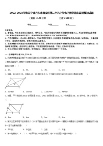 2022-2023学年辽宁省丹东市振安区第二十九中学七下数学期末监测模拟试题含答案