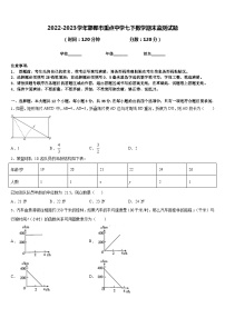 2022-2023学年邯郸市重点中学七下数学期末监测试题含答案