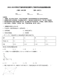 2022-2023学年辽宁省本溪市名校数学七下期末学业质量监测模拟试题含答案