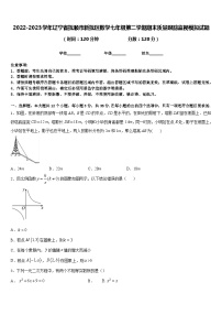 2022-2023学年辽宁省抚顺市新抚区数学七年级第二学期期末质量跟踪监视模拟试题含答案