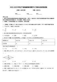 2022-2023学年辽宁省抚顺县联考数学七下期末达标检测试题含答案