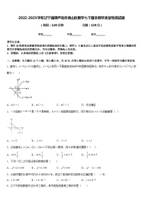 2022-2023学年辽宁省葫芦岛市连山区数学七下期末教学质量检测试题含答案