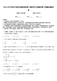 2022-2023学年辽宁省辽河油田欢喜岭第二初级中学七年级数学第二学期期末调研试题含答案