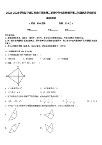 2022-2023学年辽宁省辽阳市灯塔市第二初级中学七年级数学第二学期期末学业质量监测试题含答案