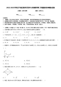 2022-2023学年辽宁省辽阳市灯塔市七年级数学第二学期期末统考模拟试题含答案