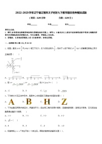 2022-2023学年辽宁省辽阳市太子河区七下数学期末统考模拟试题含答案