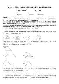 2022-2023学年辽宁省盘锦市双台子区第一中学七下数学期末监测试题含答案