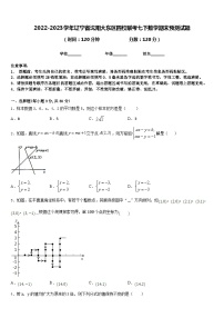 2022-2023学年辽宁省沈阳大东区四校联考七下数学期末预测试题含答案