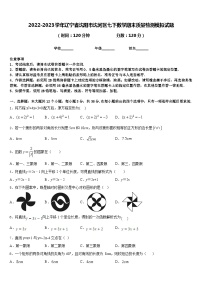 2022-2023学年辽宁省沈阳市沈河区七下数学期末质量检测模拟试题含答案