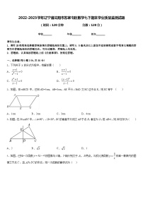 2022-2023学年辽宁省沈阳市苏家屯区数学七下期末学业质量监测试题含答案