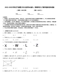 2022-2023学年辽宁省营口市大石桥市水源九一贯制学校七下数学期末统考试题含答案