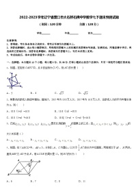 2022-2023学年辽宁省营口市大石桥石佛中学数学七下期末预测试题含答案