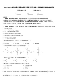 2022-2023学年鄂州市涂家垴镇中学春数学七年级第二学期期末质量跟踪监视试题含答案