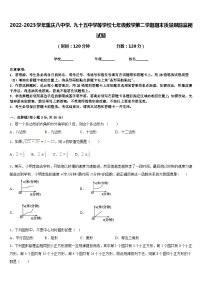 2022-2023学年重庆八中学、九十五中学等学校七年级数学第二学期期末质量跟踪监视试题含答案