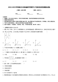 2022-2023学年重庆合川区南屏中学数学七下期末质量检测模拟试题含答案