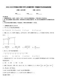 2022-2023学年重庆市第八中学七年级数学第二学期期末学业质量监测试题含答案