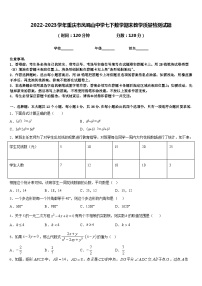 2022-2023学年重庆市凤鸣山中学七下数学期末教学质量检测试题含答案