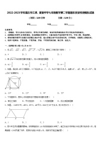 2022-2023学年重庆市江津、聚奎中学七年级数学第二学期期末质量检测模拟试题含答案