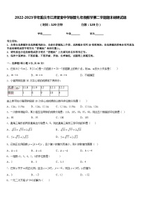 2022-2023学年重庆市江津聚奎中学联盟七年级数学第二学期期末调研试题含答案