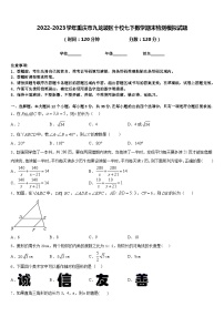 2022-2023学年重庆市九龙坡区十校七下数学期末检测模拟试题含答案