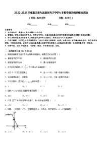 2022-2023学年重庆市九龙坡区育才中学七下数学期末调研模拟试题含答案