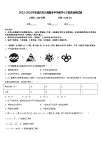 2022-2023学年重庆市万州国本中学数学七下期末调研试题含答案