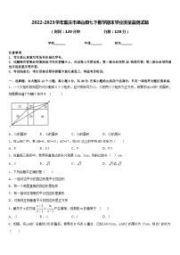 2022-2023学年重庆市巫山县七下数学期末学业质量监测试题含答案