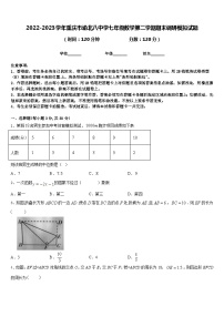 2022-2023学年重庆市渝北八中学七年级数学第二学期期末调研模拟试题含答案