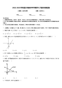 2022-2023学年重庆市杨家坪中学数学七下期末经典试题含答案