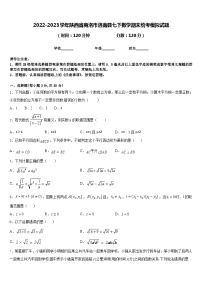 2022-2023学年陕西省商洛市洛南县七下数学期末统考模拟试题含答案