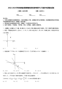 2022-2023学年陕西省咸阳秦都区四校联考数学七下期末考试模拟试题含答案