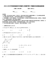 2022-2023学年陕西省榆林市米脂县七年级数学第二学期期末质量跟踪监视试题含答案