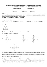 2022-2023学年陕西省榆林市绥德数学七下期末教学质量检测模拟试题含答案