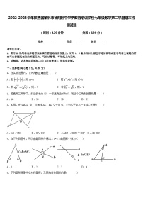 2022-2023学年陕西省榆林市榆阳区中学孚教育培训学校七年级数学第二学期期末检测试题含答案