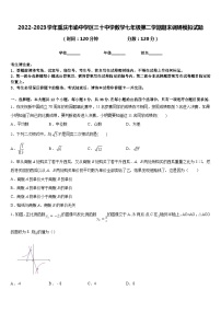 2022-2023学年重庆市渝中学区三十中学数学七年级第二学期期末调研模拟试题含答案