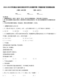 2022-2023学年黑龙江省哈尔滨光华中学七年级数学第二学期期末复习检测模拟试题含答案