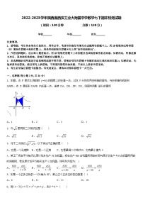 2022-2023学年陕西省西安工业大附属中学数学七下期末检测试题含答案