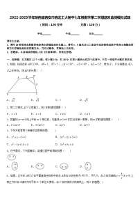 2022-2023学年陕西省西安市西北工大附中七年级数学第二学期期末监测模拟试题含答案