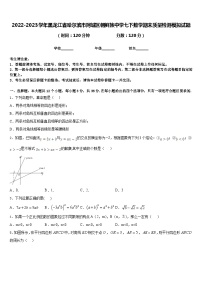 2022-2023学年黑龙江省哈尔滨市阿城区朝鲜族中学七下数学期末质量检测模拟试题含答案