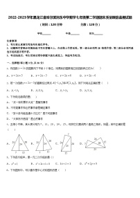 2022-2023学年黑龙江省哈尔滨旭东中学数学七年级第二学期期末质量跟踪监视试题含答案