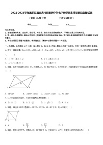 2022-2023学年黑龙江省尚志市田家炳中学七下数学期末质量跟踪监视试题含答案