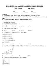 临沧市重点中学2022-2023学年七年级数学第二学期期末经典模拟试题含答案
