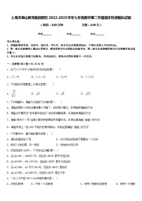 上海市娄山教育集团四校2022-2023学年七年级数学第二学期期末检测模拟试题含答案